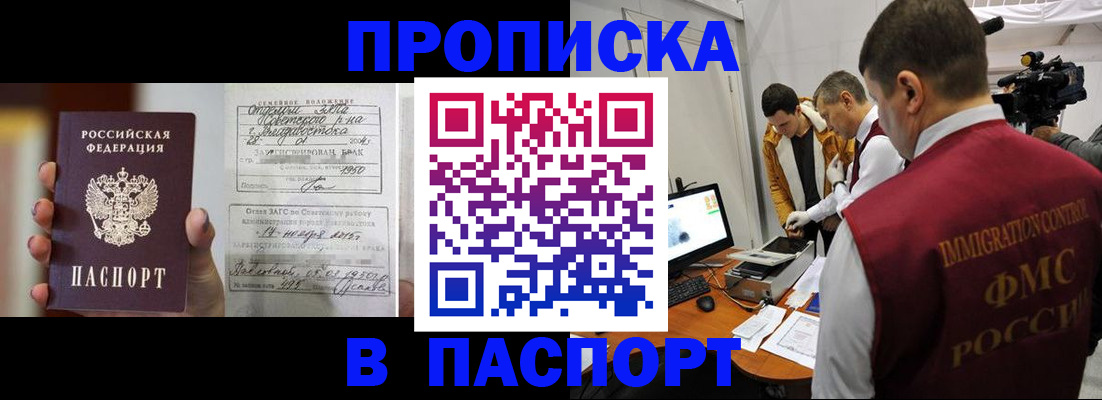 прописка паспорт в Приморско-Ахтарске