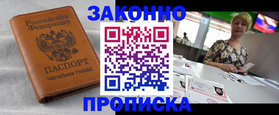 прописка для школы в Приморско-Ахтарске