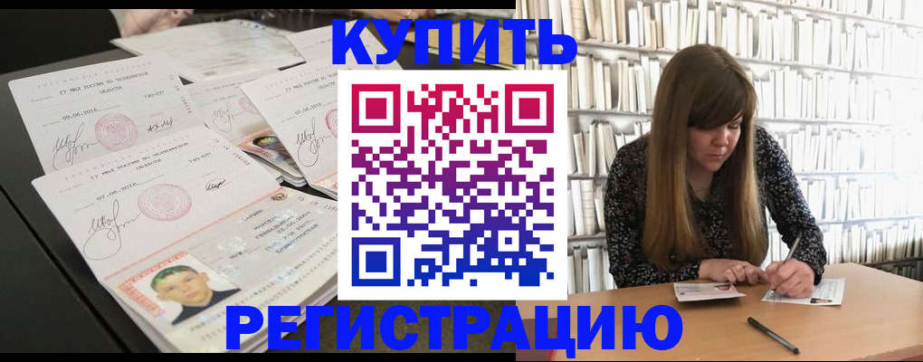 прописка 2025 в Приморско-Ахтарске