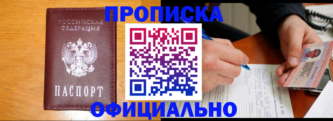 прописка для кредита в Приморско-Ахтарске
