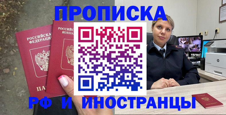прописка в Приморско-Ахтарске