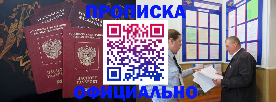 прописка в Приморско-Ахтарске