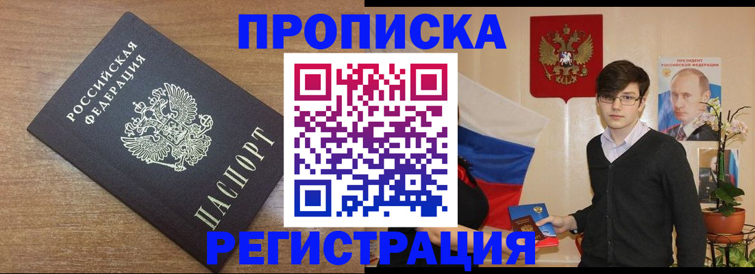 временная регистрация собственник в Приморско-Ахтарске