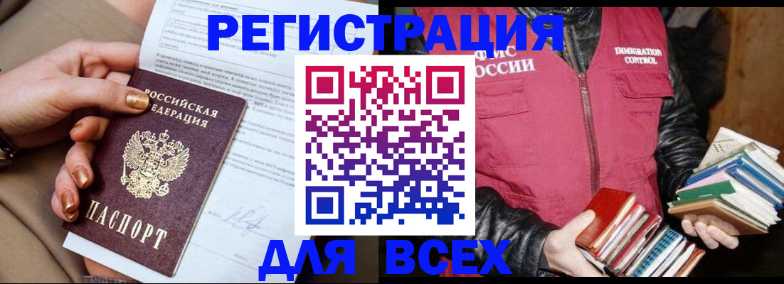 временная регистрация для всех в Приморско-Ахтарске